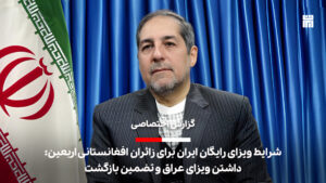 شرایط ویزای رایگان ایران برای زائران افغانستانی اربعین: داشتن ویزای عراق و تضمین بازگشت